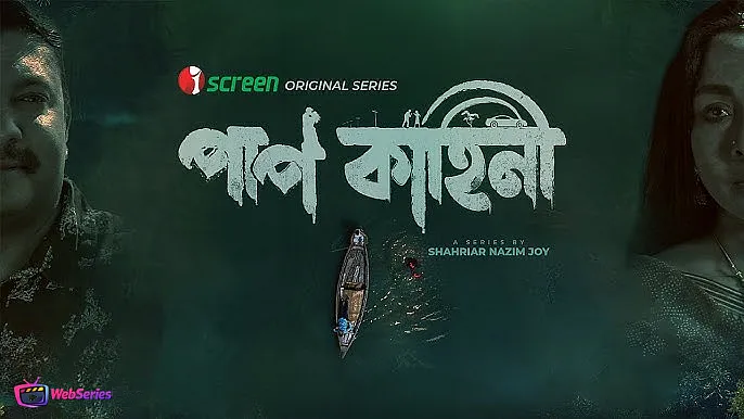 Paap Kahini Complete iScreen Hot Web Series