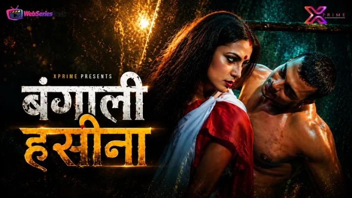 Bangali Haseena XPrime Uncut Short Film